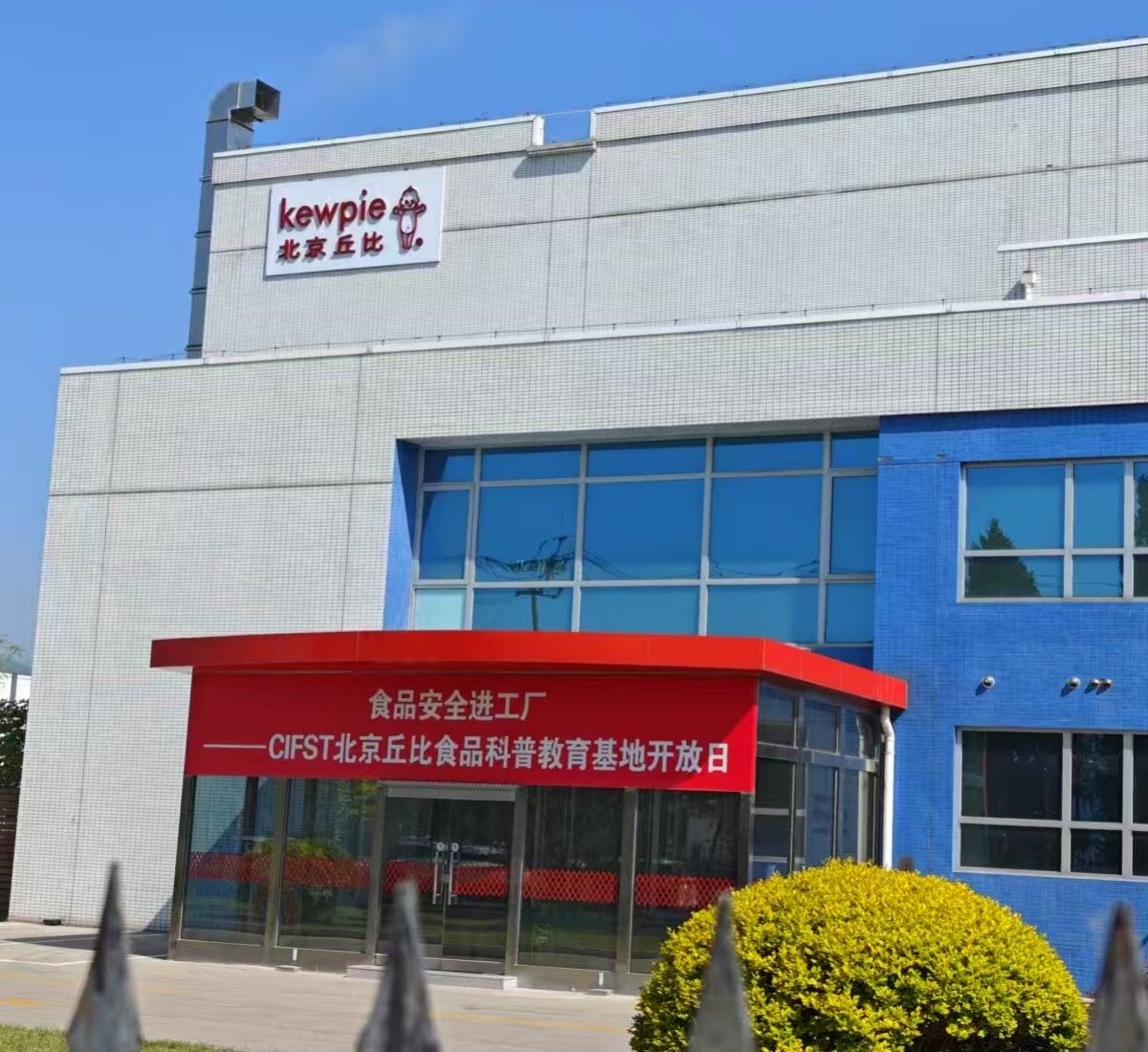 بكين كيوباي للأغذية